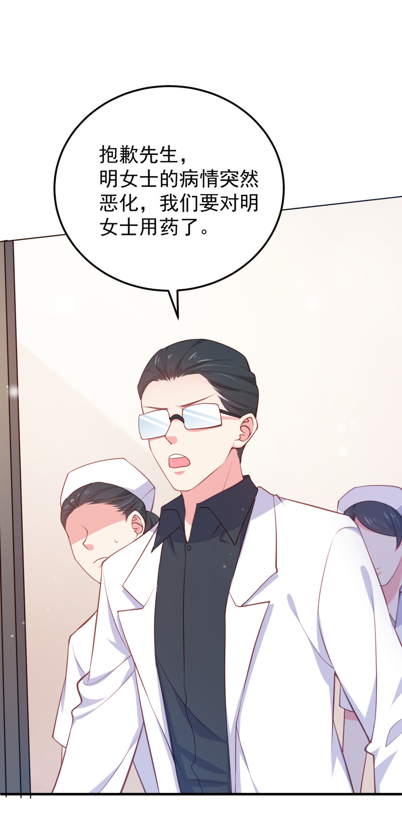 《女总裁的戏精小鲜肉》第71话 不要伤害我家人！ 第5页