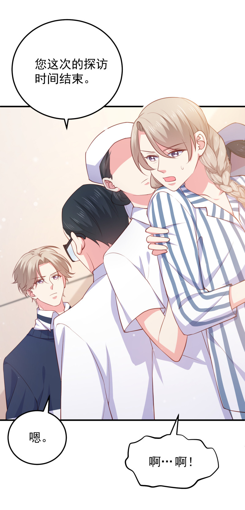 《女总裁的戏精小鲜肉》第71话 不要伤害我家人！ 第6页
