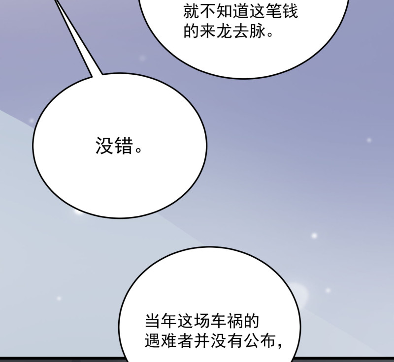 《女总裁的戏精小鲜肉》第72话 幕后黑手浮出水面 第10页