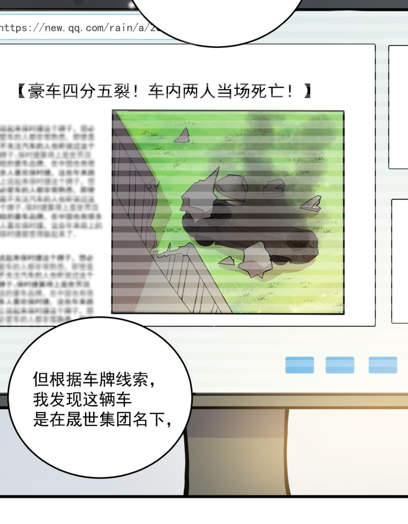 《女总裁的戏精小鲜肉》第72话 幕后黑手浮出水面 第11页