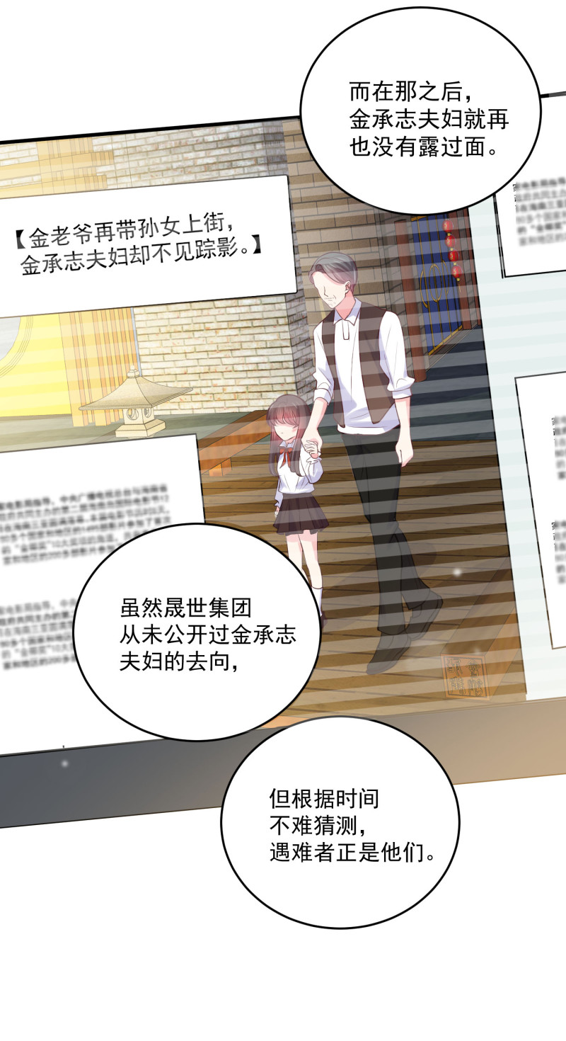 《女总裁的戏精小鲜肉》第72话 幕后黑手浮出水面 第12页