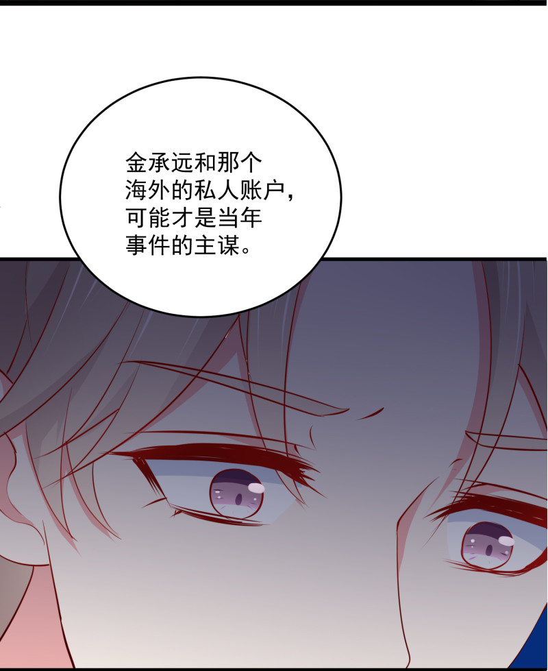 《女总裁的戏精小鲜肉》第72话 幕后黑手浮出水面 第14页