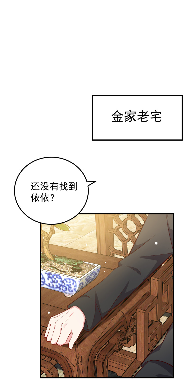 《女总裁的戏精小鲜肉》第72话 幕后黑手浮出水面 第16页