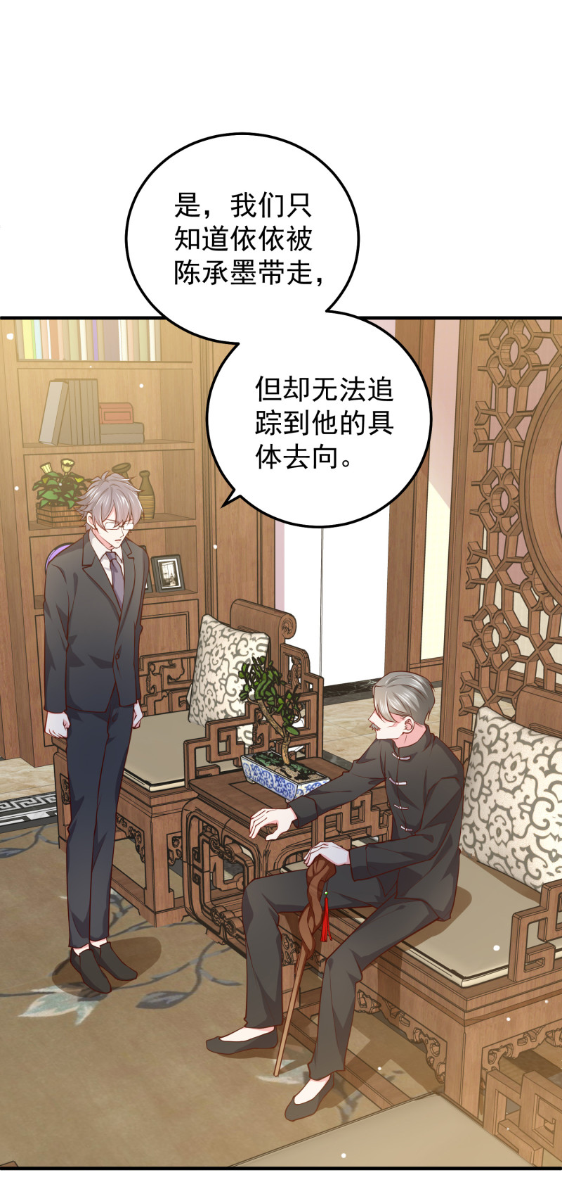 《女总裁的戏精小鲜肉》第72话 幕后黑手浮出水面 第17页