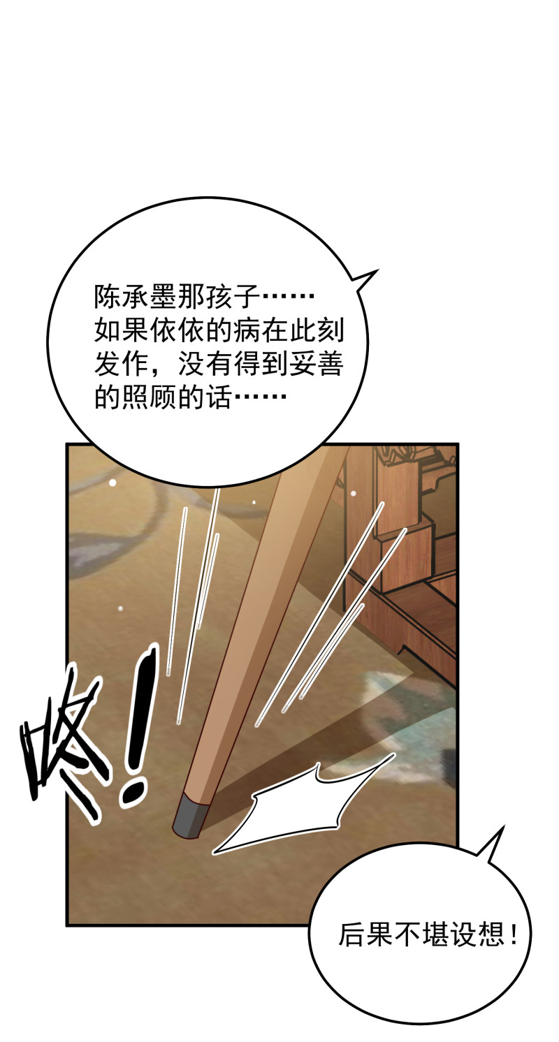 《女总裁的戏精小鲜肉》第72话 幕后黑手浮出水面 第19页