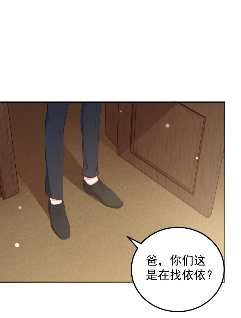 《女总裁的戏精小鲜肉》第72话 幕后黑手浮出水面 第21页
