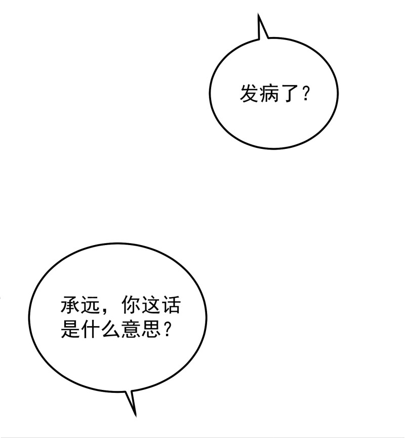 《女总裁的戏精小鲜肉》第72话 幕后黑手浮出水面 第25页