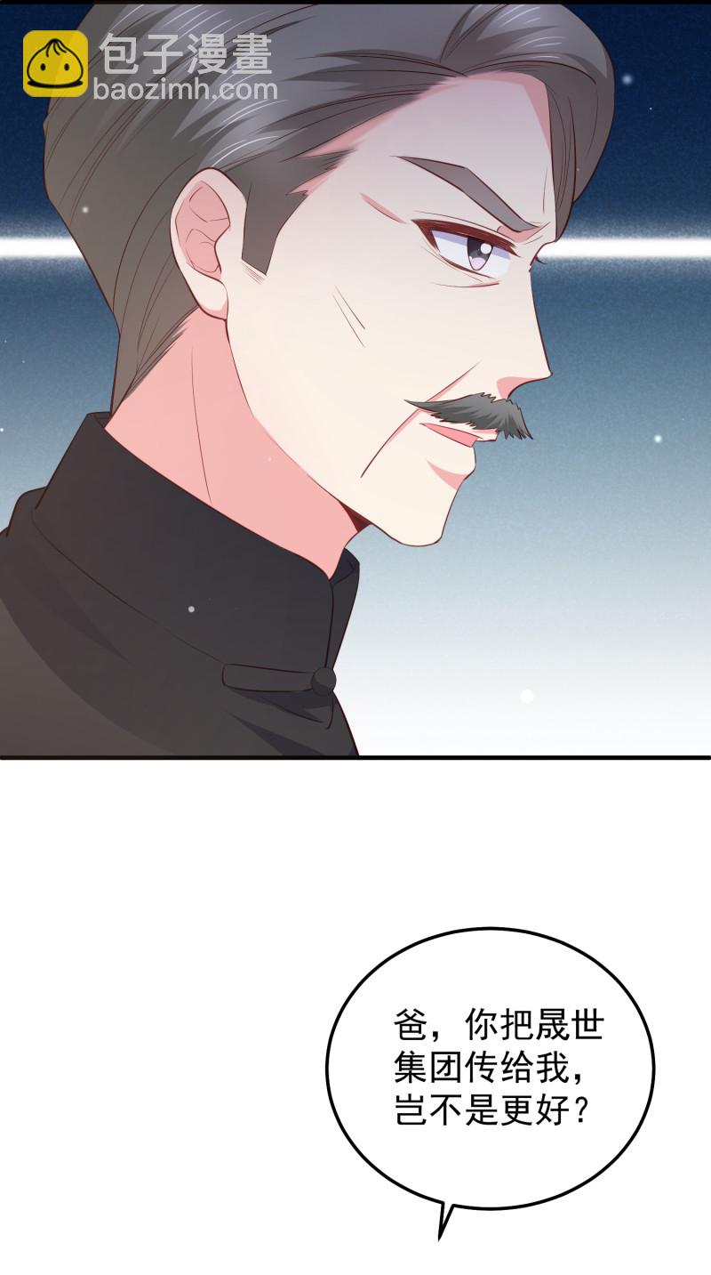 《女总裁的戏精小鲜肉》第72话 幕后黑手浮出水面 第26页