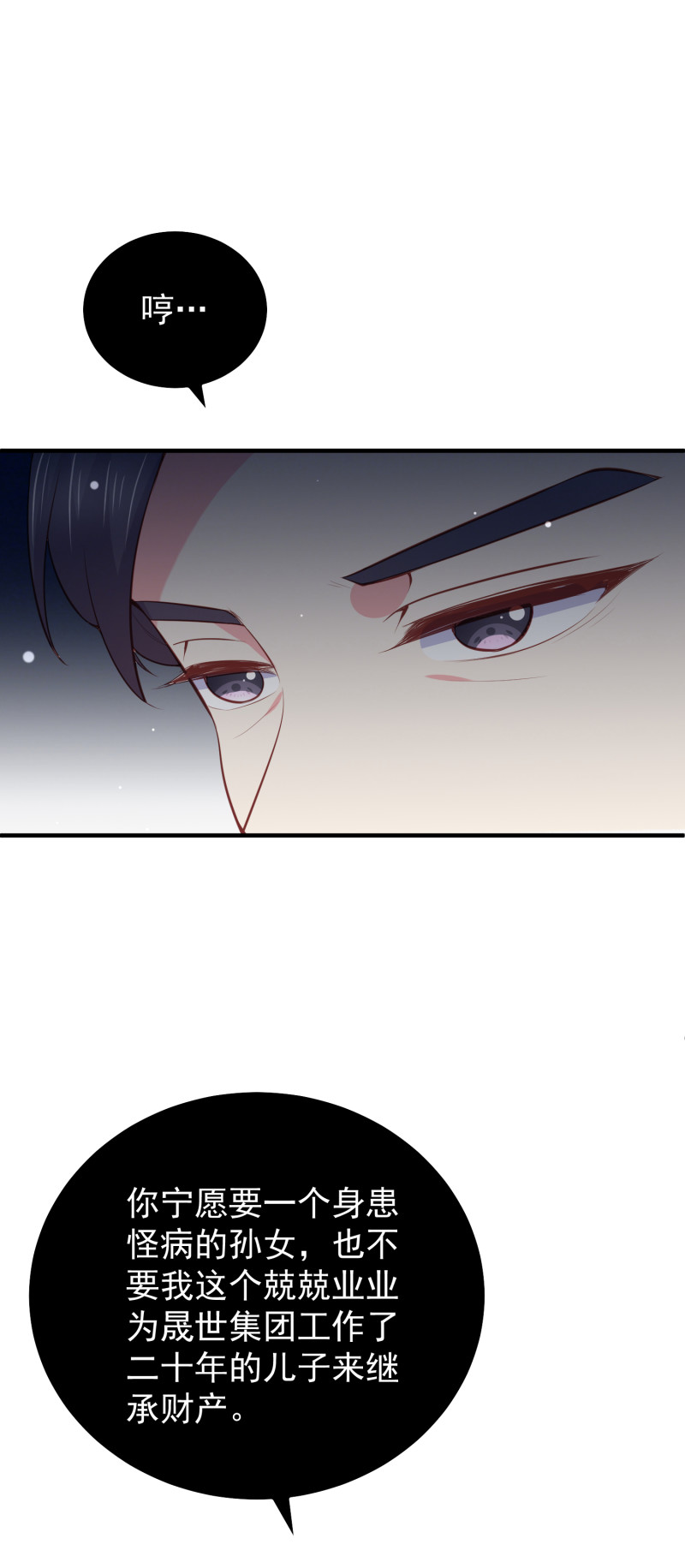 《女总裁的戏精小鲜肉》第72话 幕后黑手浮出水面 第30页