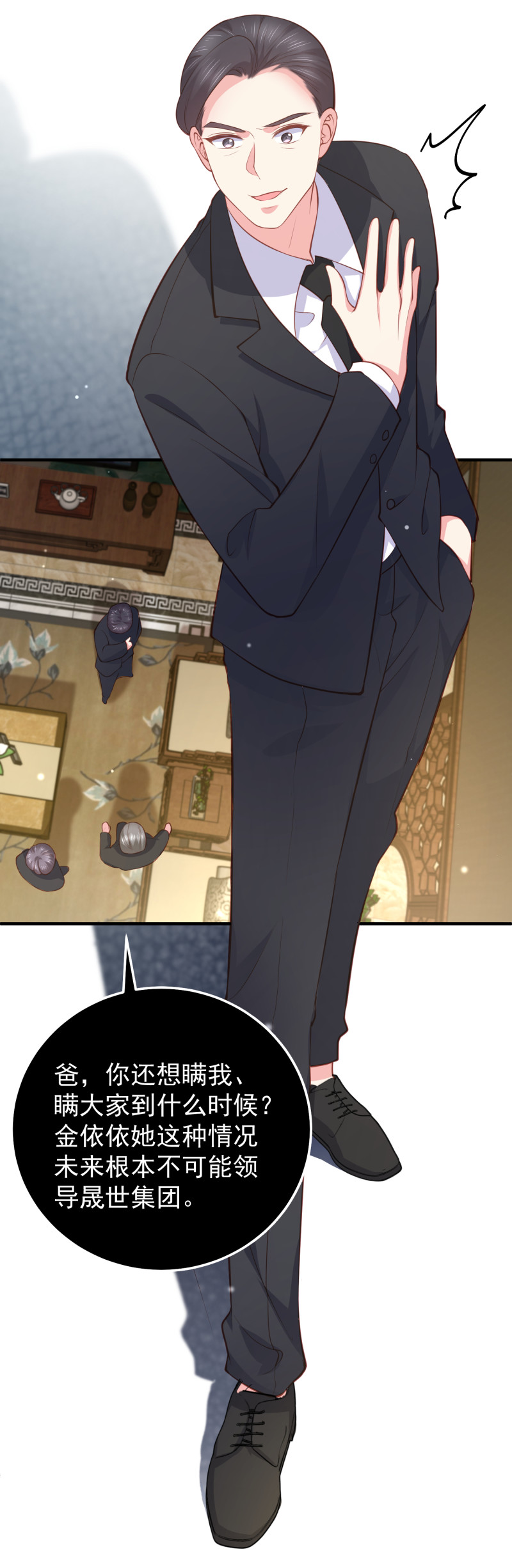 《女总裁的戏精小鲜肉》第72话 幕后黑手浮出水面 第31页