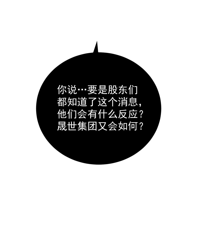 《女总裁的戏精小鲜肉》第72话 幕后黑手浮出水面 第33页
