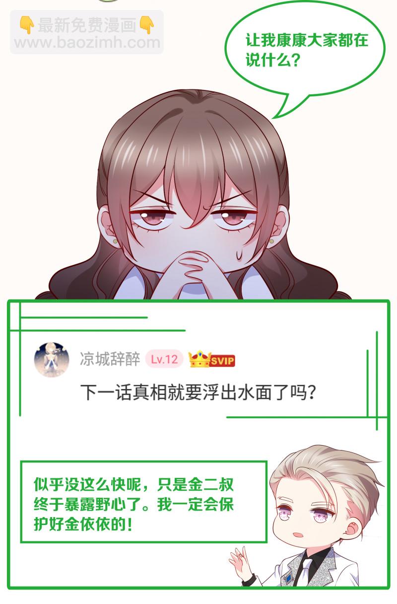 《女总裁的戏精小鲜肉》第72话 幕后黑手浮出水面 第35页