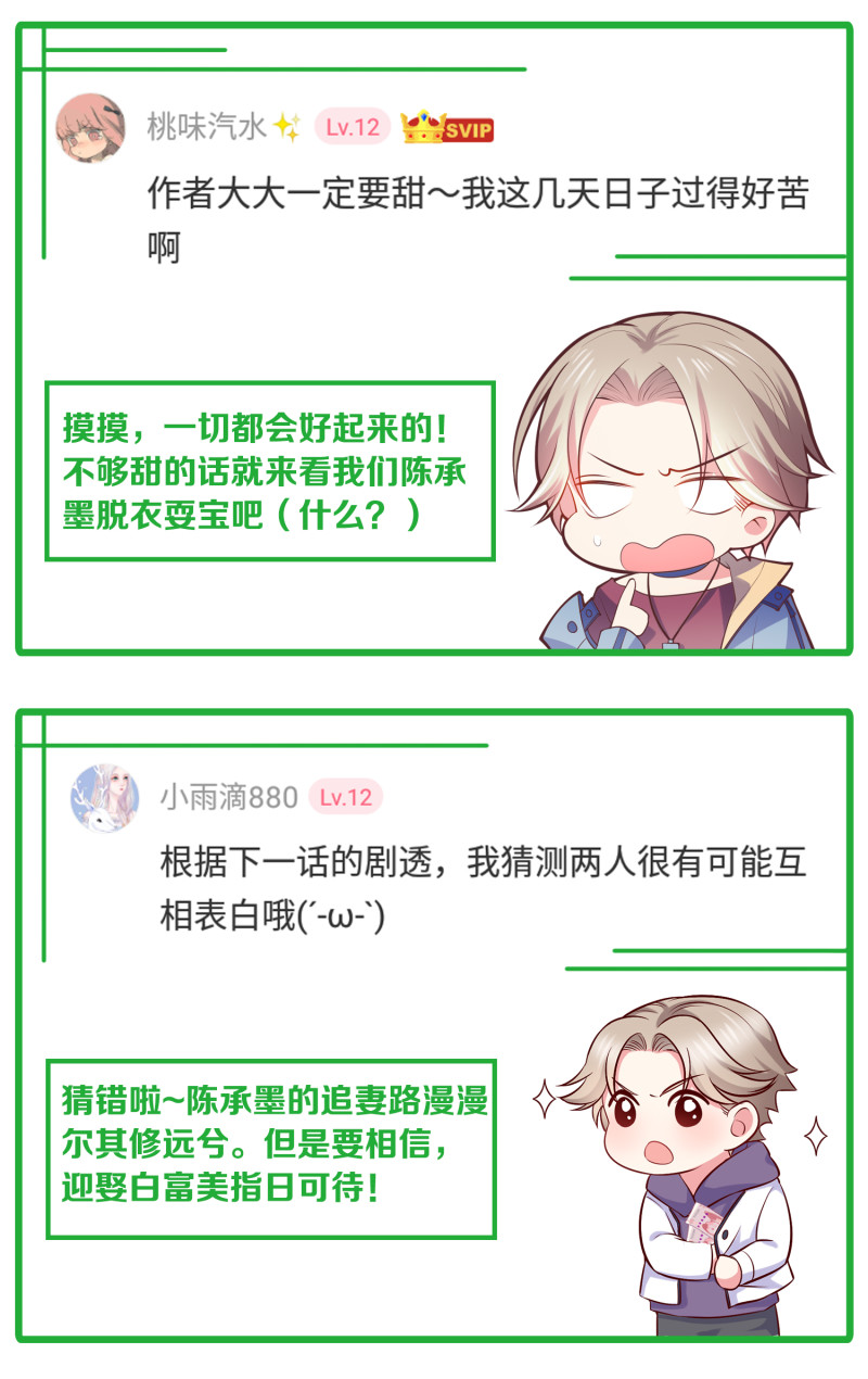 《女总裁的戏精小鲜肉》第72话 幕后黑手浮出水面 第36页