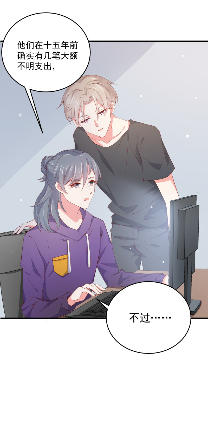 《女总裁的戏精小鲜肉》第72话 幕后黑手浮出水面 第5页