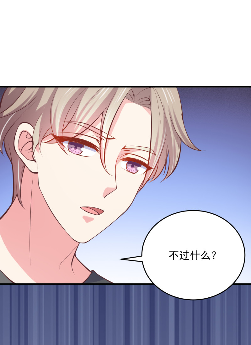 《女总裁的戏精小鲜肉》第72话 幕后黑手浮出水面 第6页