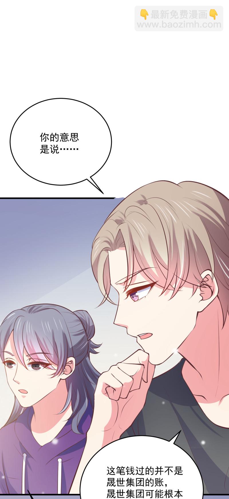 《女总裁的戏精小鲜肉》第72话 幕后黑手浮出水面 第9页