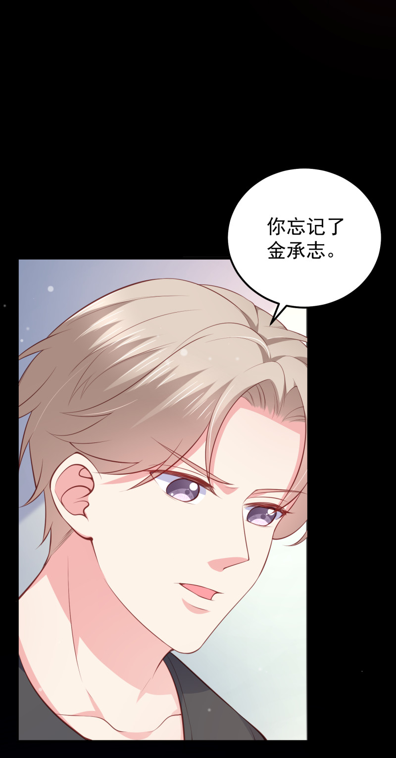 《女总裁的戏精小鲜肉》第75话 当爱情和亲情冲突时 第10页