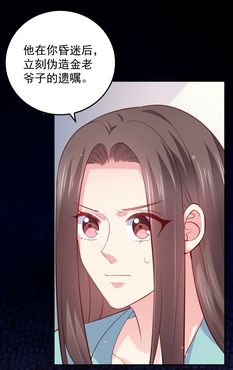 《女总裁的戏精小鲜肉》第75话 当爱情和亲情冲突时 第11页
