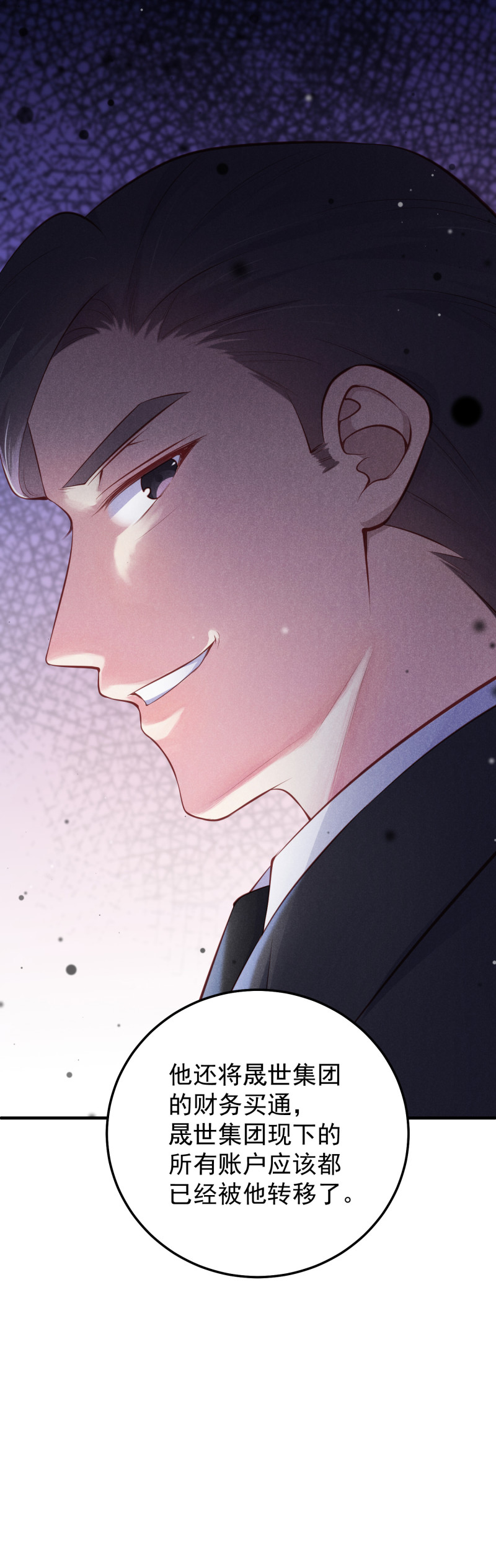 《女总裁的戏精小鲜肉》第75话 当爱情和亲情冲突时 第12页