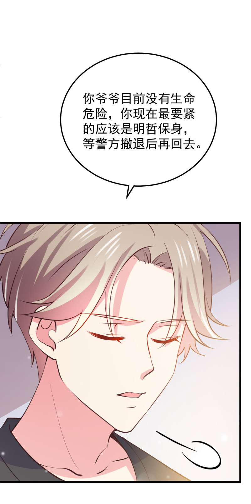 《女总裁的戏精小鲜肉》第75话 当爱情和亲情冲突时 第13页