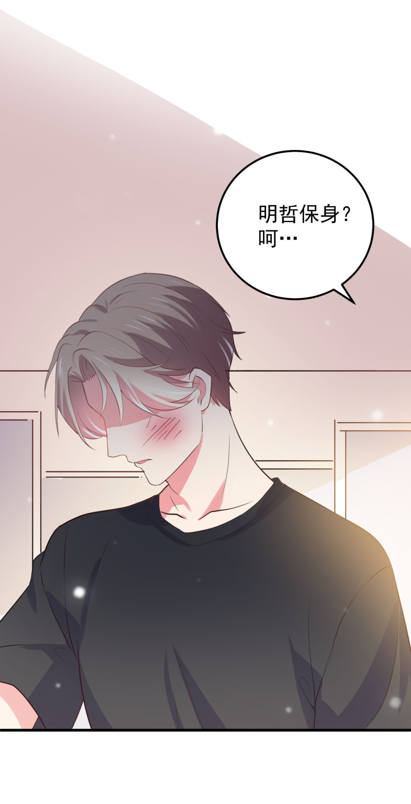《女总裁的戏精小鲜肉》第75话 当爱情和亲情冲突时 第17页
