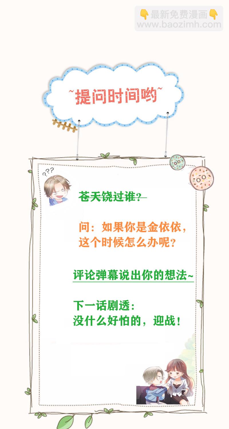 《女总裁的戏精小鲜肉》第75话 当爱情和亲情冲突时 第19页