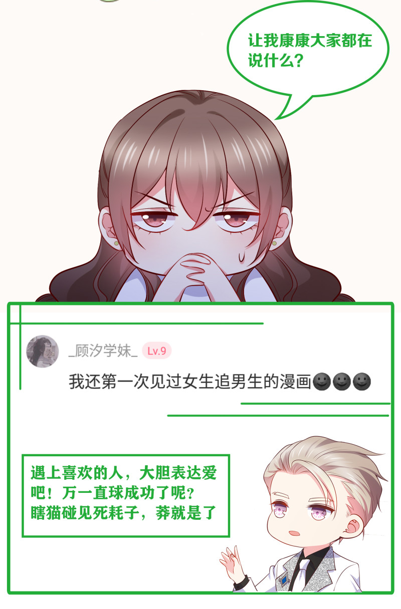 《女总裁的戏精小鲜肉》第75话 当爱情和亲情冲突时 第20页