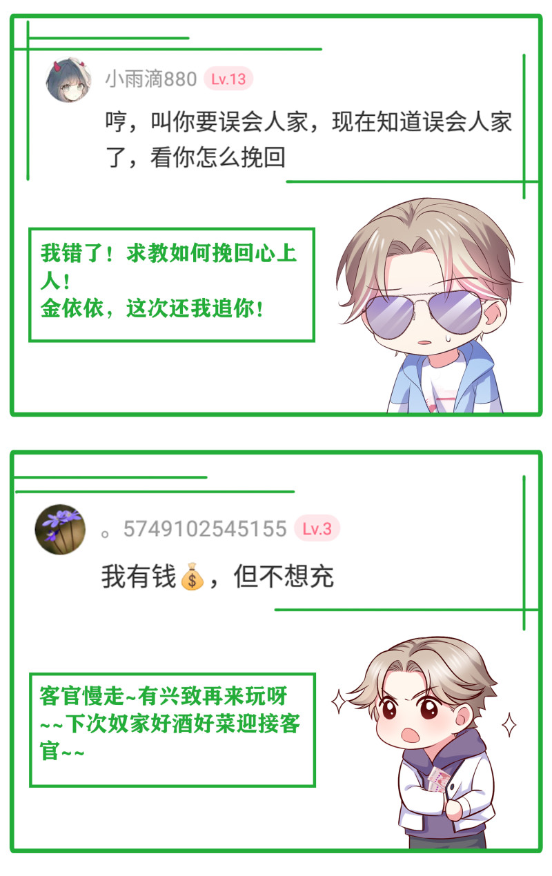 《女总裁的戏精小鲜肉》第75话 当爱情和亲情冲突时 第21页