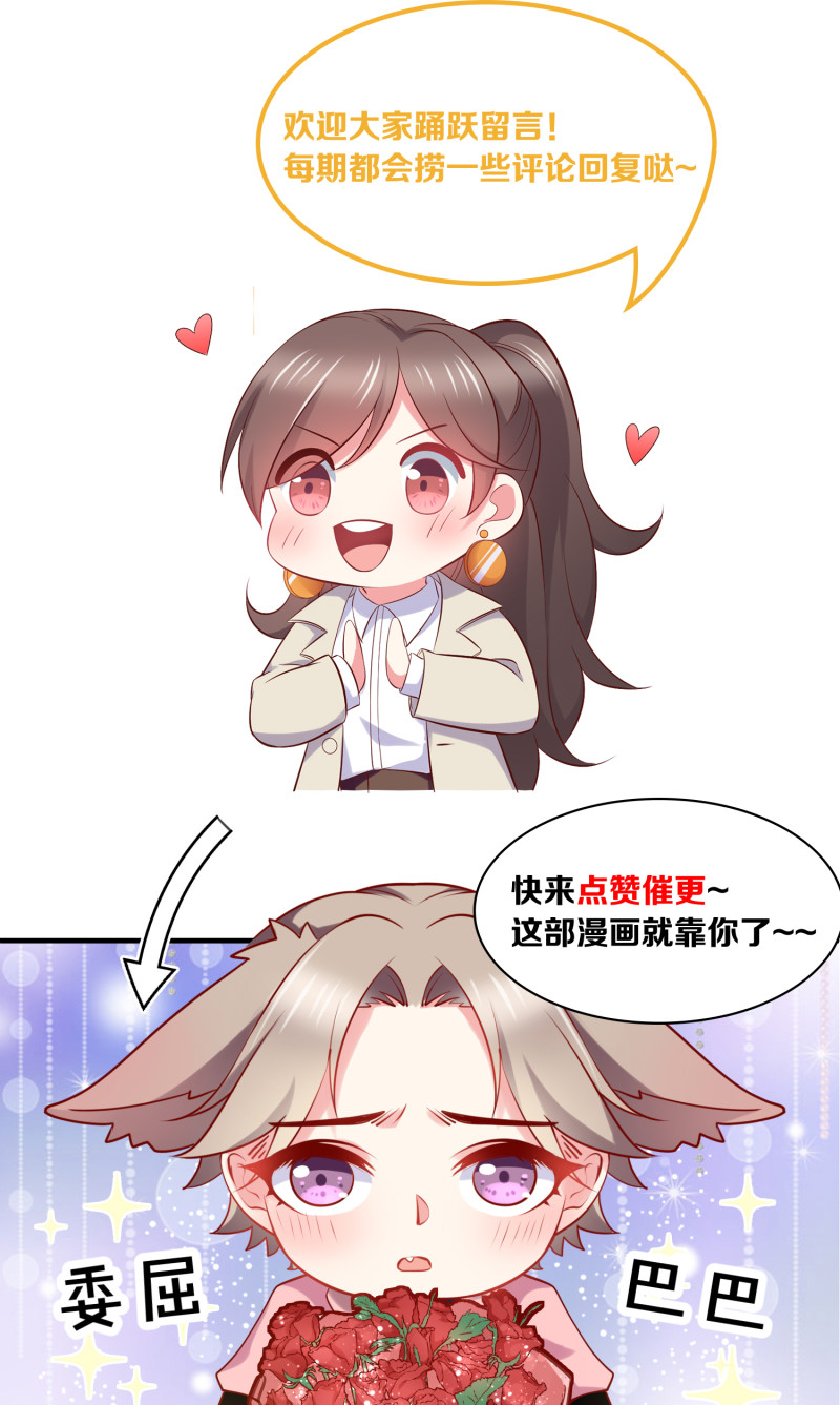 《女总裁的戏精小鲜肉》第75话 当爱情和亲情冲突时 第22页