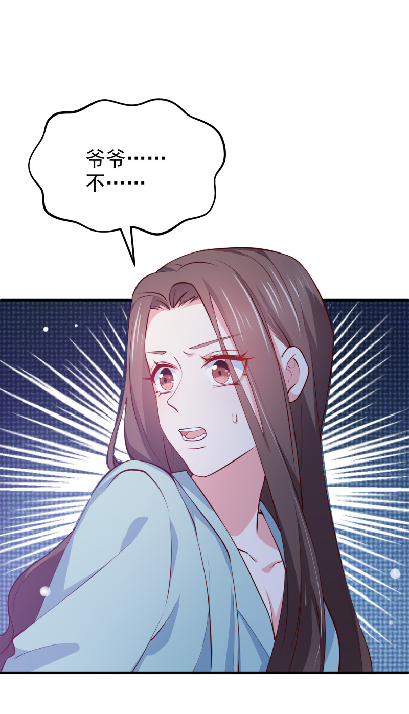 《女总裁的戏精小鲜肉》第75话 当爱情和亲情冲突时 第2页
