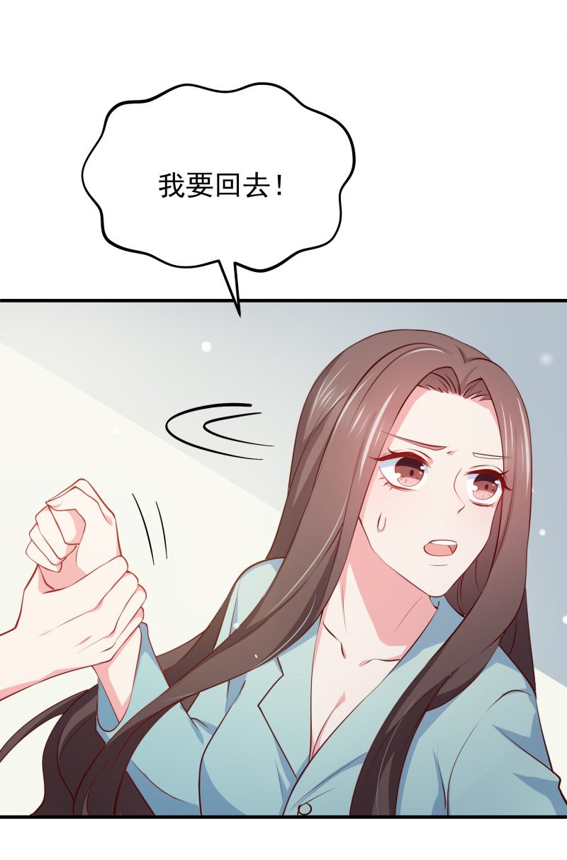 《女总裁的戏精小鲜肉》第75话 当爱情和亲情冲突时 第3页