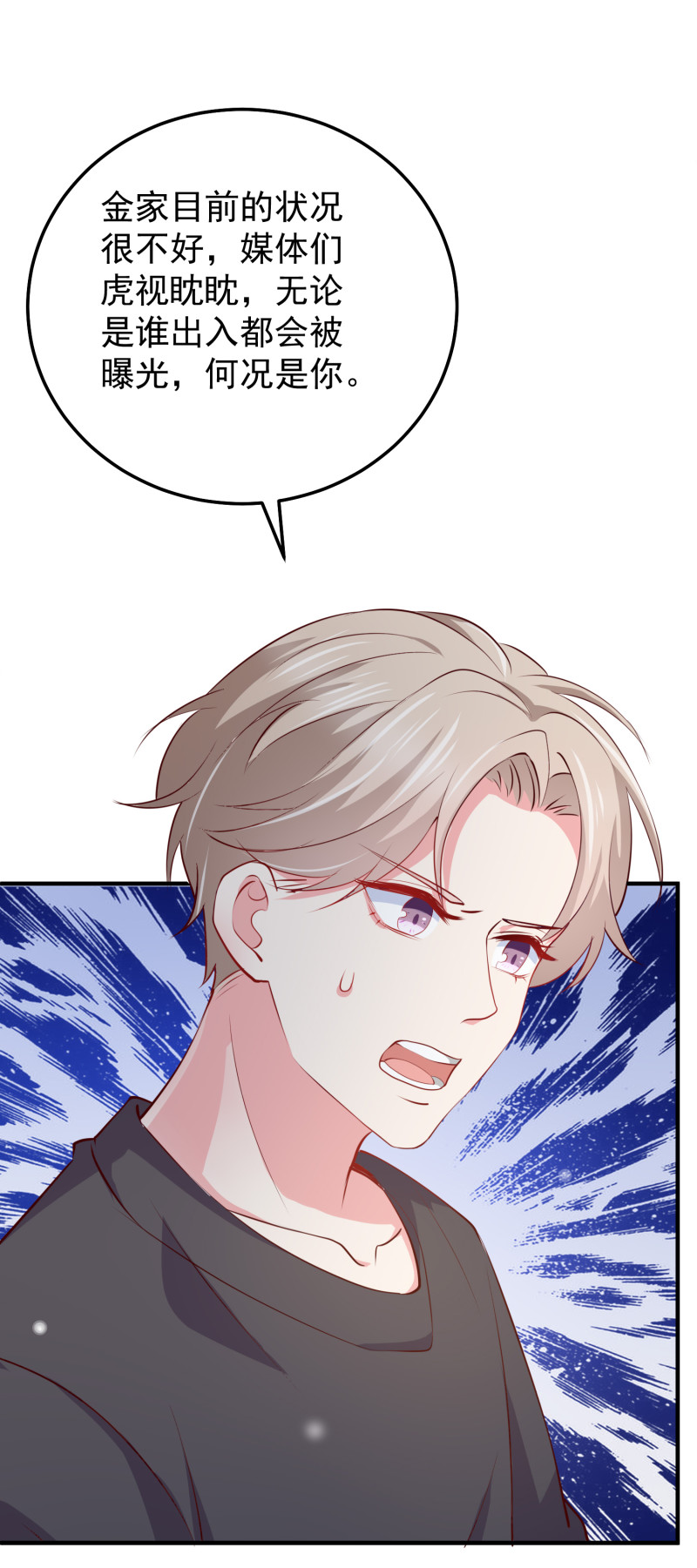 《女总裁的戏精小鲜肉》第75话 当爱情和亲情冲突时 第4页
