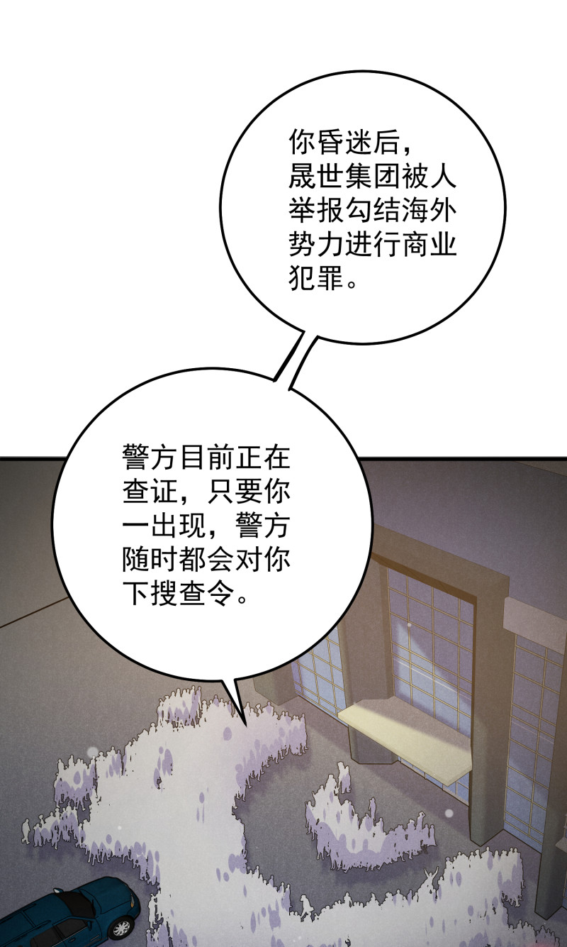 《女总裁的戏精小鲜肉》第75话 当爱情和亲情冲突时 第7页