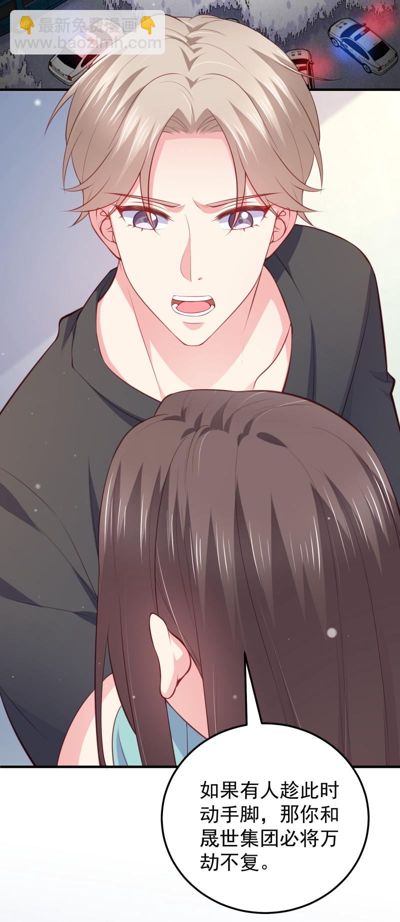 《女总裁的戏精小鲜肉》第75话 当爱情和亲情冲突时 第8页