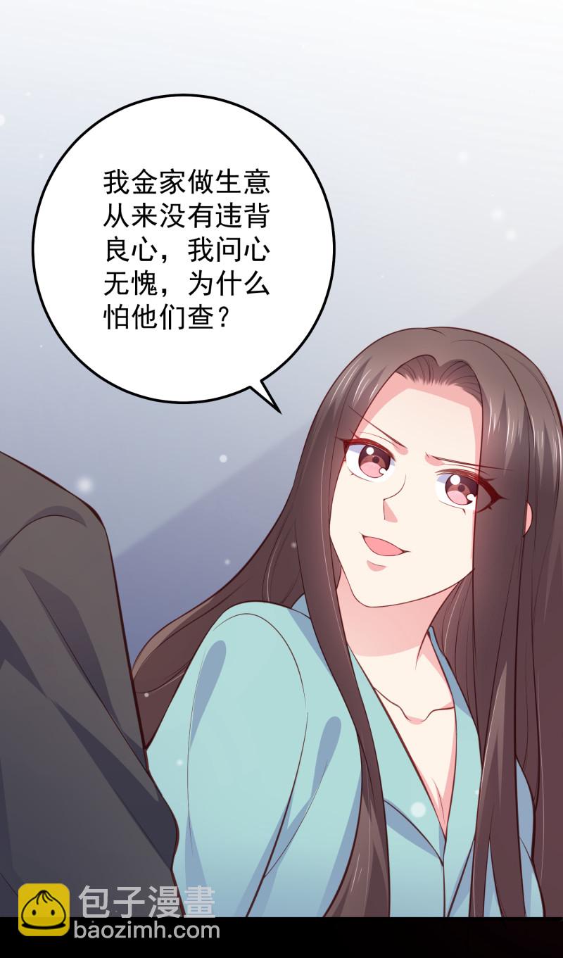 《女总裁的戏精小鲜肉》第75话 当爱情和亲情冲突时 第9页