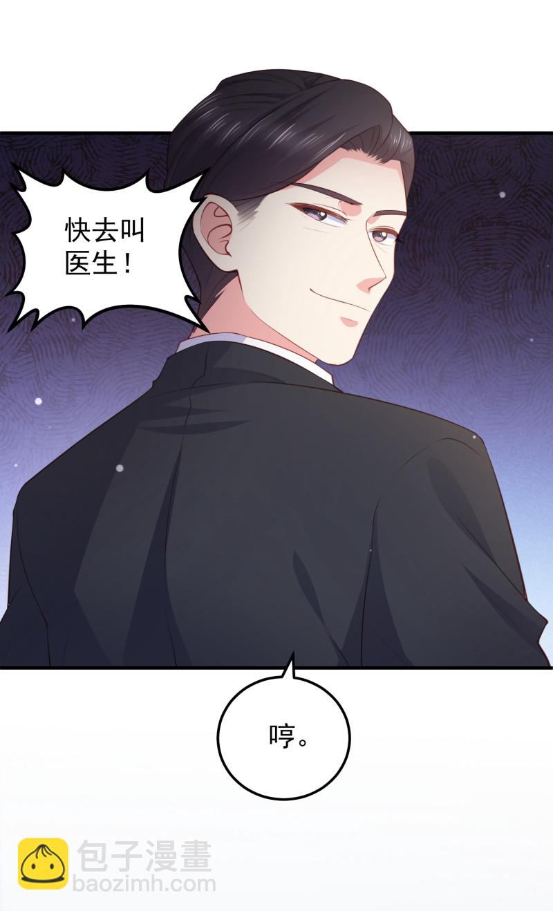 《女总裁的戏精小鲜肉》第73话 谋权篡位 第11页
