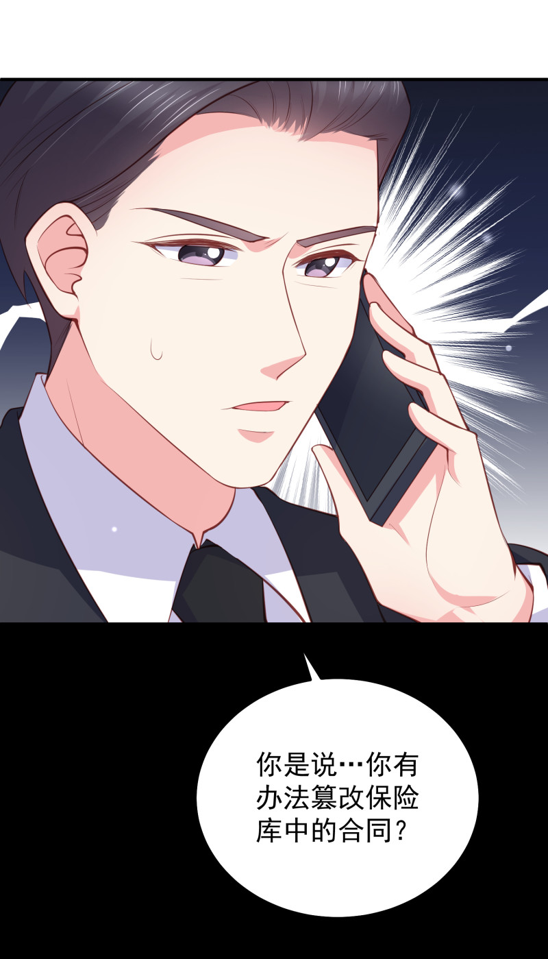 《女总裁的戏精小鲜肉》第73话 谋权篡位 第14页
