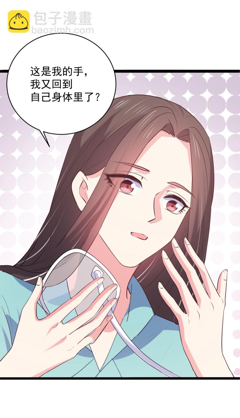 《女总裁的戏精小鲜肉》第73话 谋权篡位 第19页