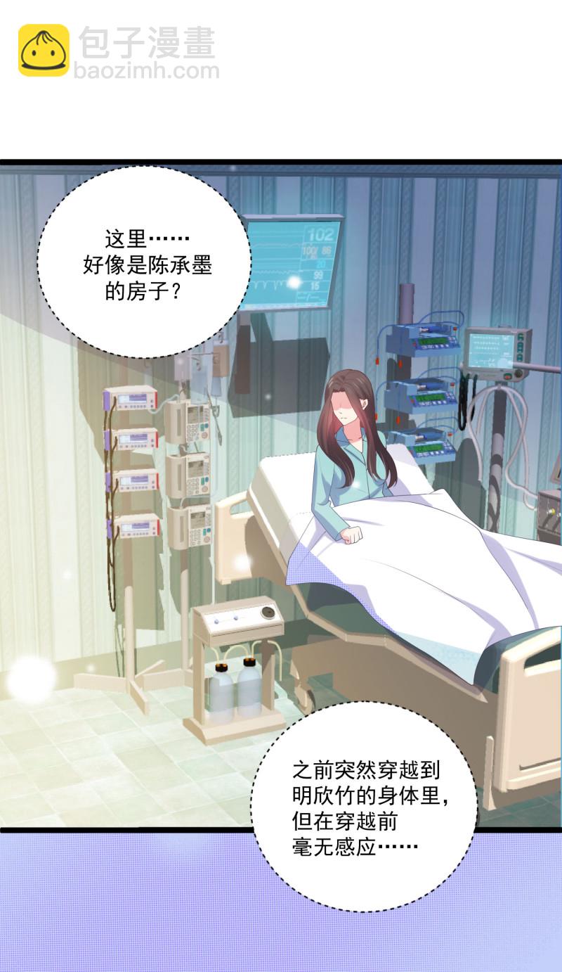 《女总裁的戏精小鲜肉》第73话 谋权篡位 第20页