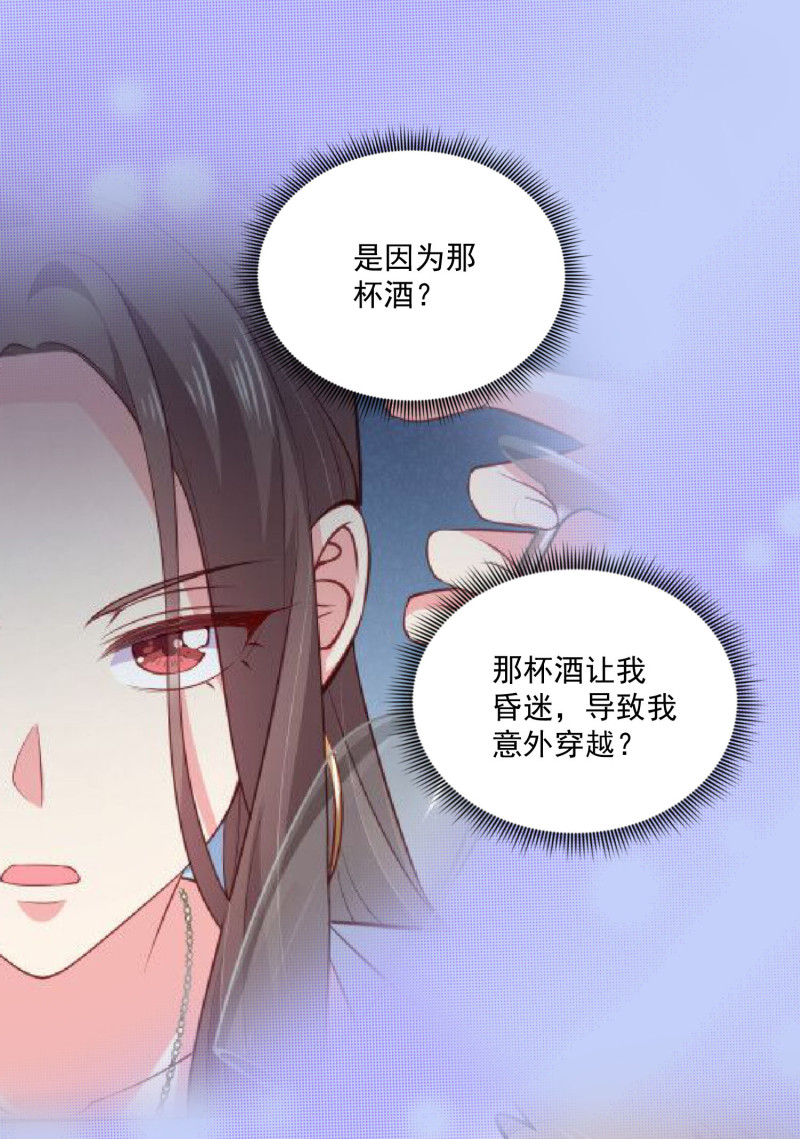 《女总裁的戏精小鲜肉》第73话 谋权篡位 第21页