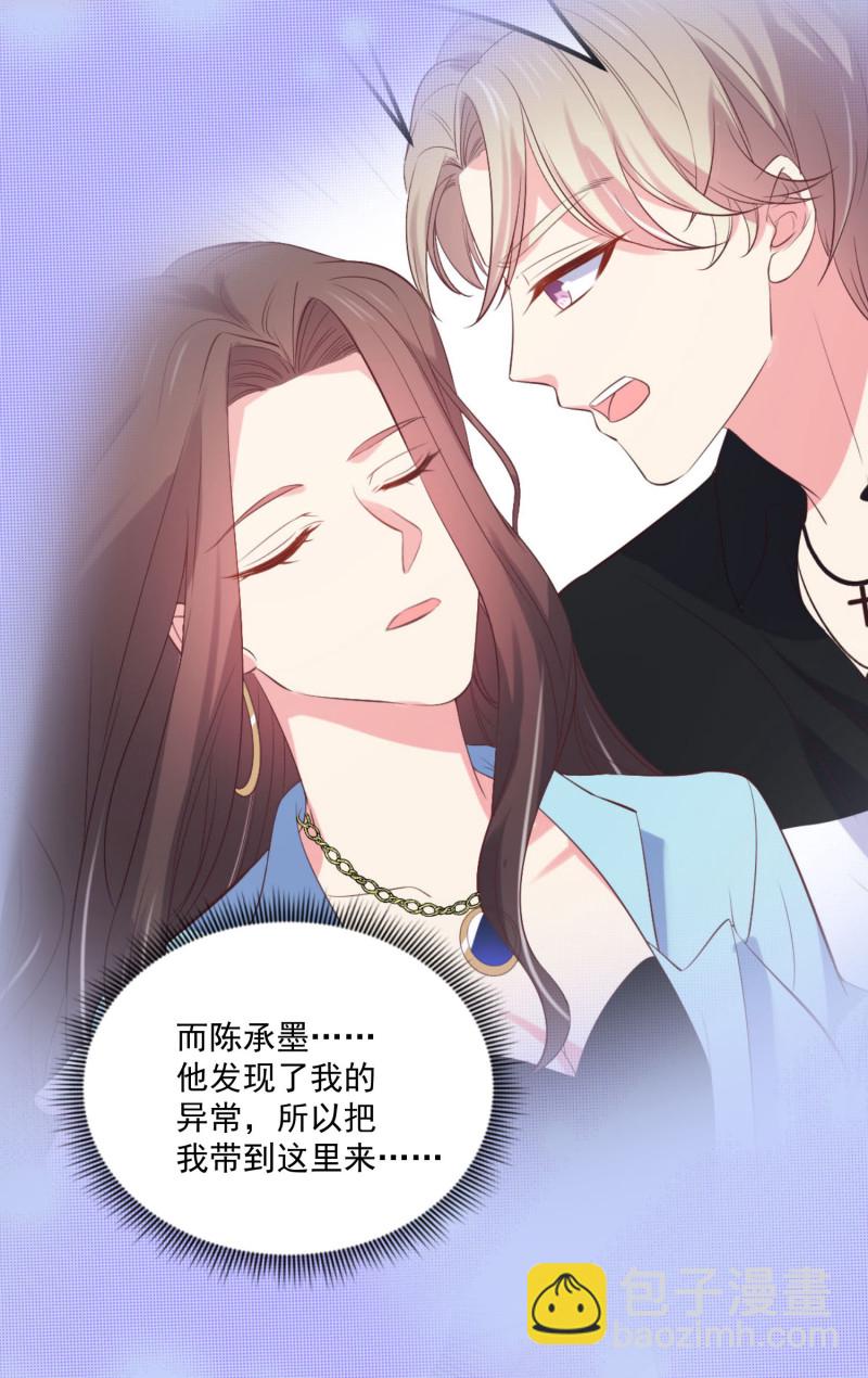 《女总裁的戏精小鲜肉》第73话 谋权篡位 第22页