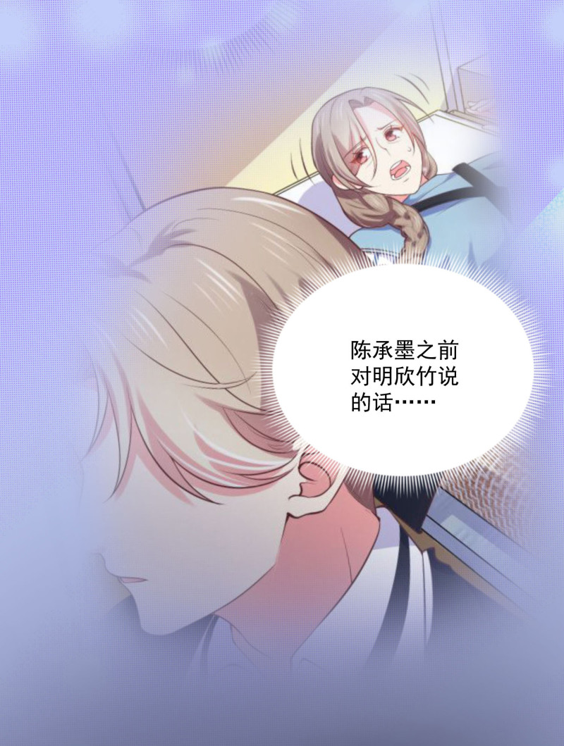 《女总裁的戏精小鲜肉》第73话 谋权篡位 第23页