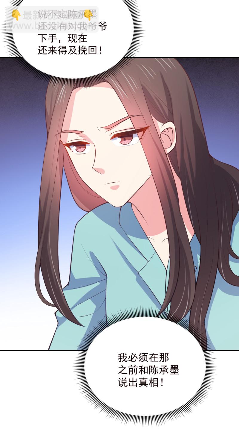 《女总裁的戏精小鲜肉》第73话 谋权篡位 第26页