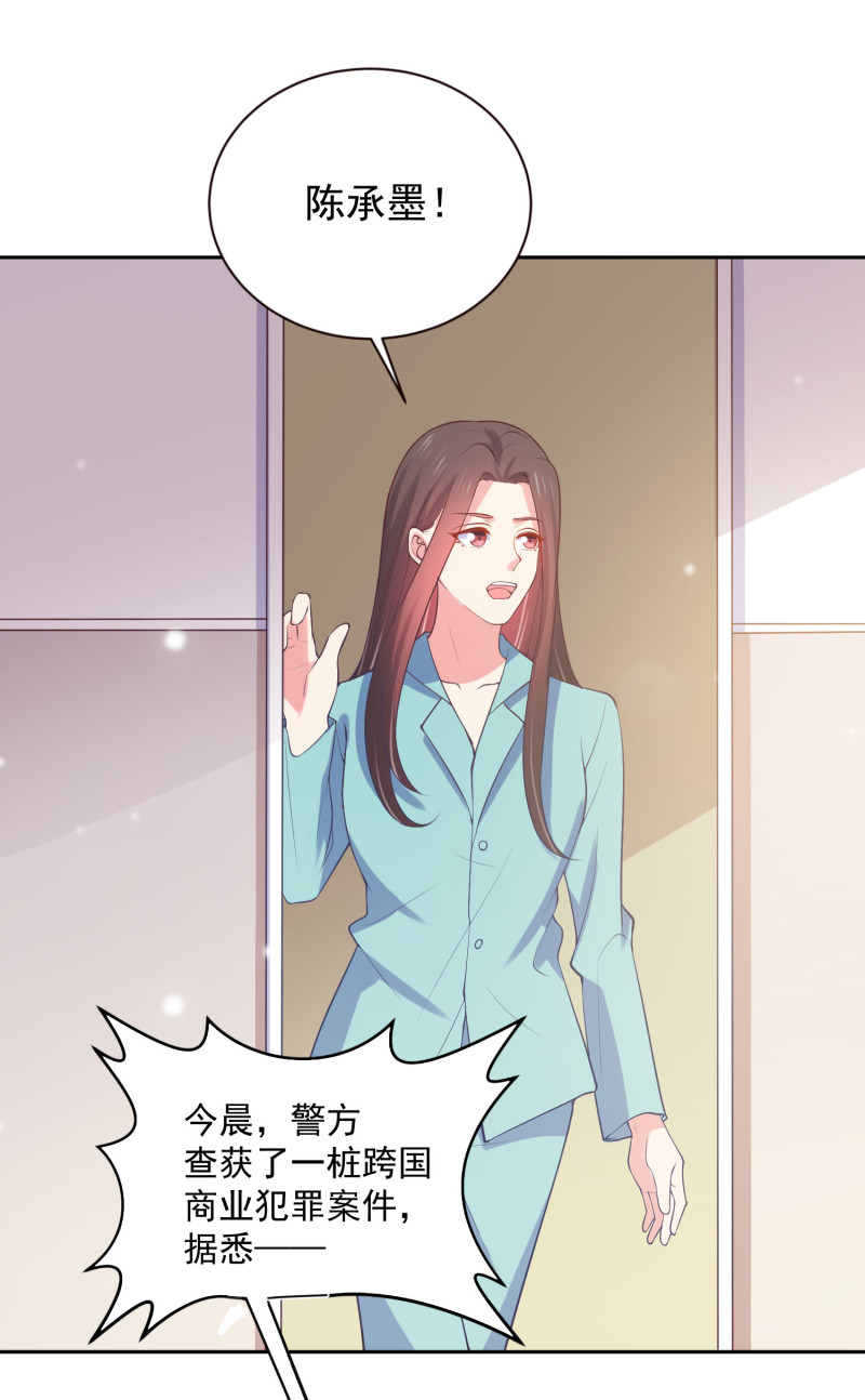 《女总裁的戏精小鲜肉》第73话 谋权篡位 第28页