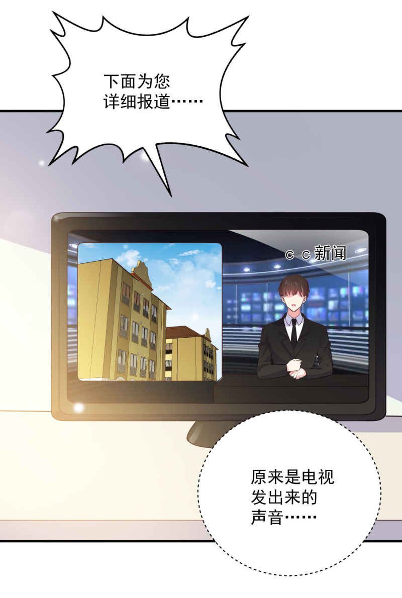《女总裁的戏精小鲜肉》第73话 谋权篡位 第32页
