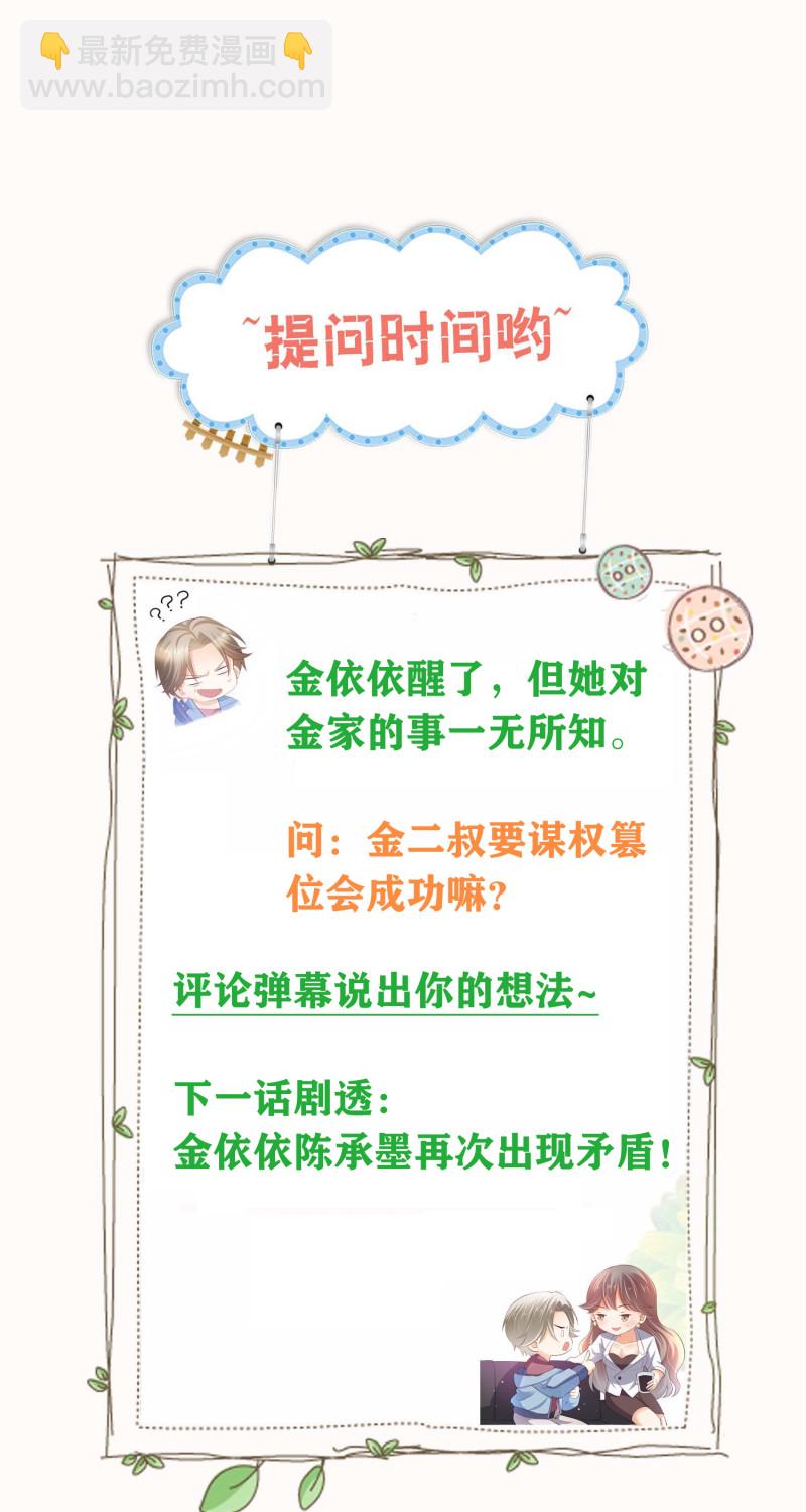 《女总裁的戏精小鲜肉》第73话 谋权篡位 第40页