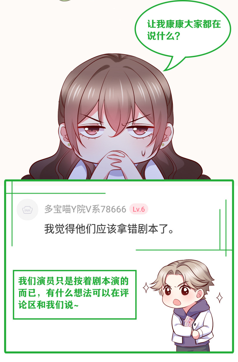 《女总裁的戏精小鲜肉》第73话 谋权篡位 第41页