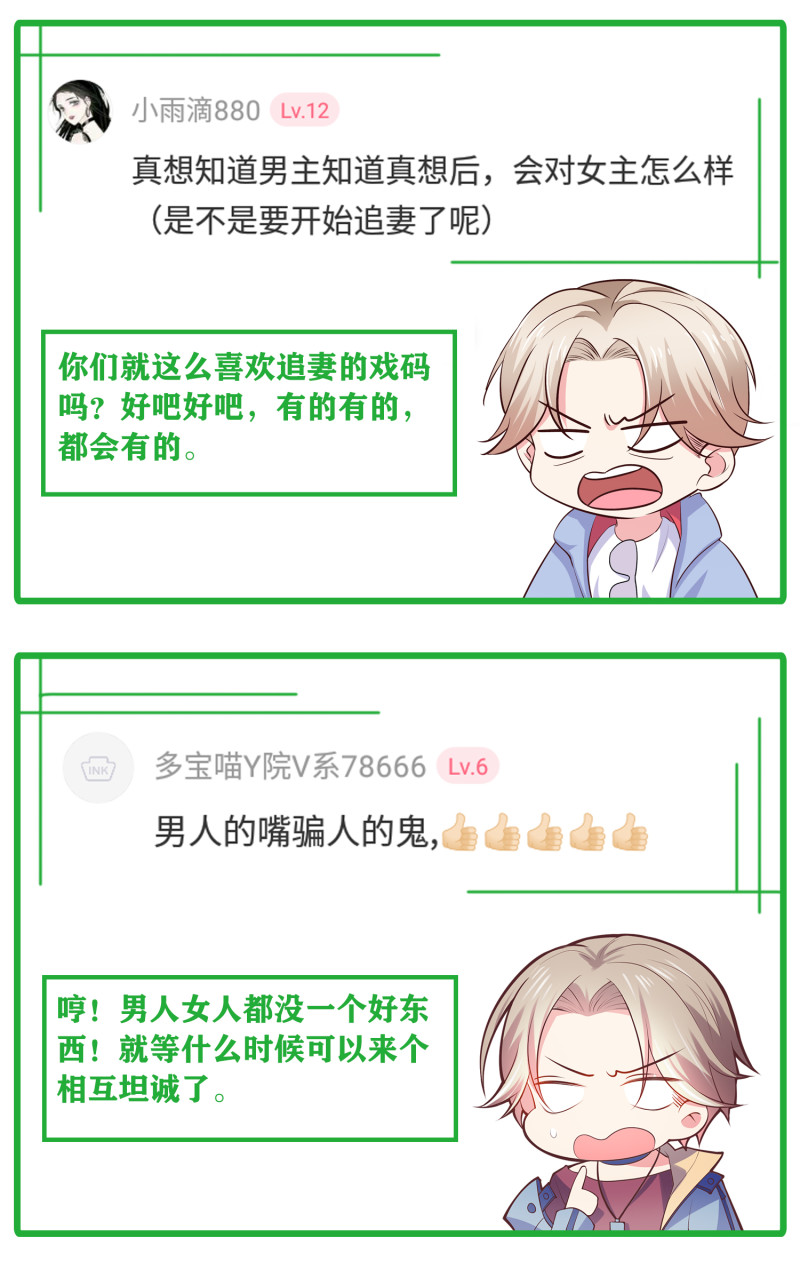 《女总裁的戏精小鲜肉》第73话 谋权篡位 第42页