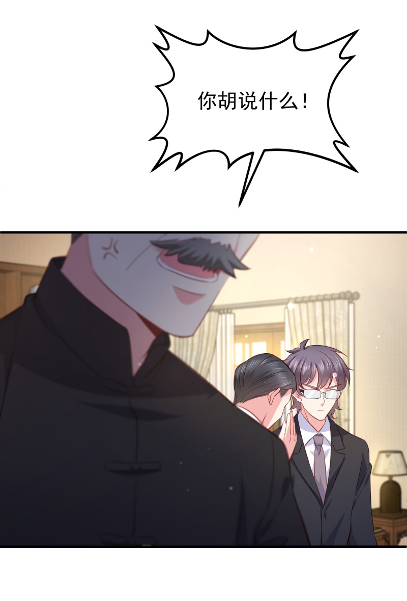《女总裁的戏精小鲜肉》第73话 谋权篡位 第4页