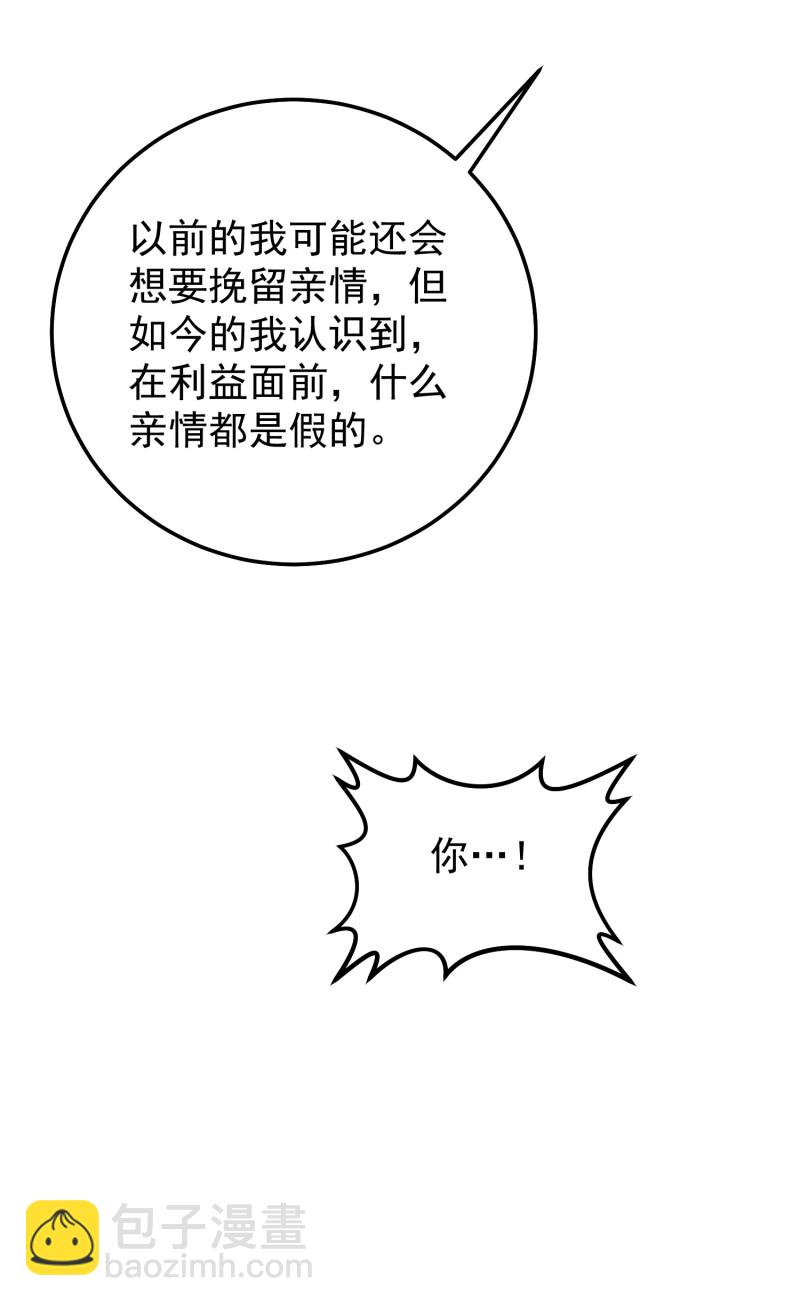 《女总裁的戏精小鲜肉》第73话 谋权篡位 第9页